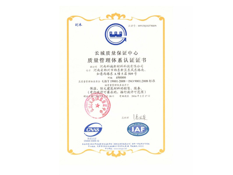 質(zhì)量管理體系認證證書