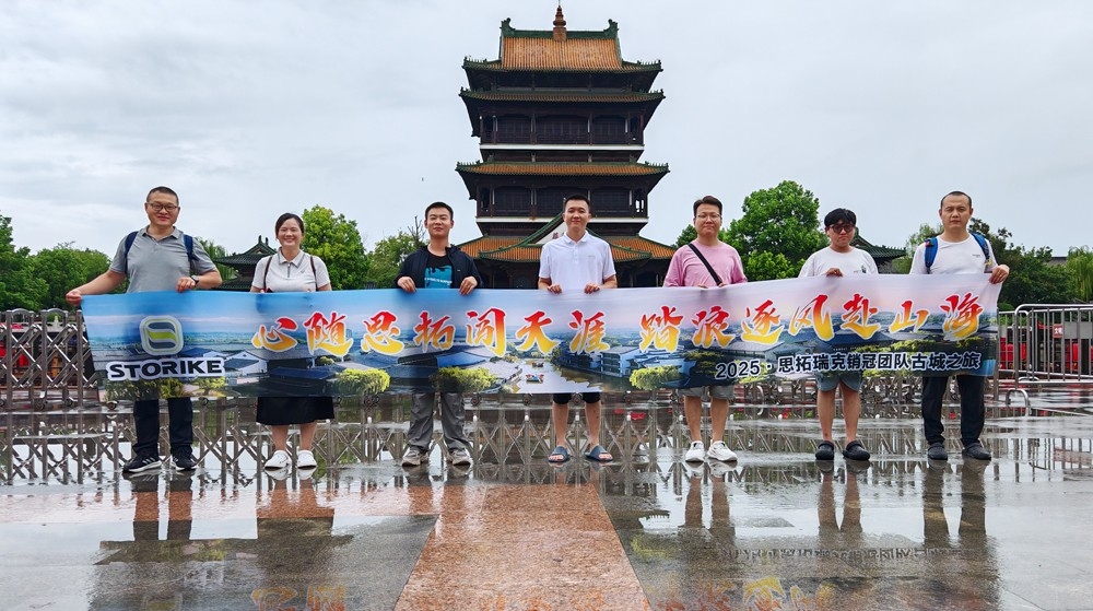 團(tuán)建??！2025思拓瑞克銷冠團(tuán)隊(duì)古城之旅~尋夢臺(tái)兒莊